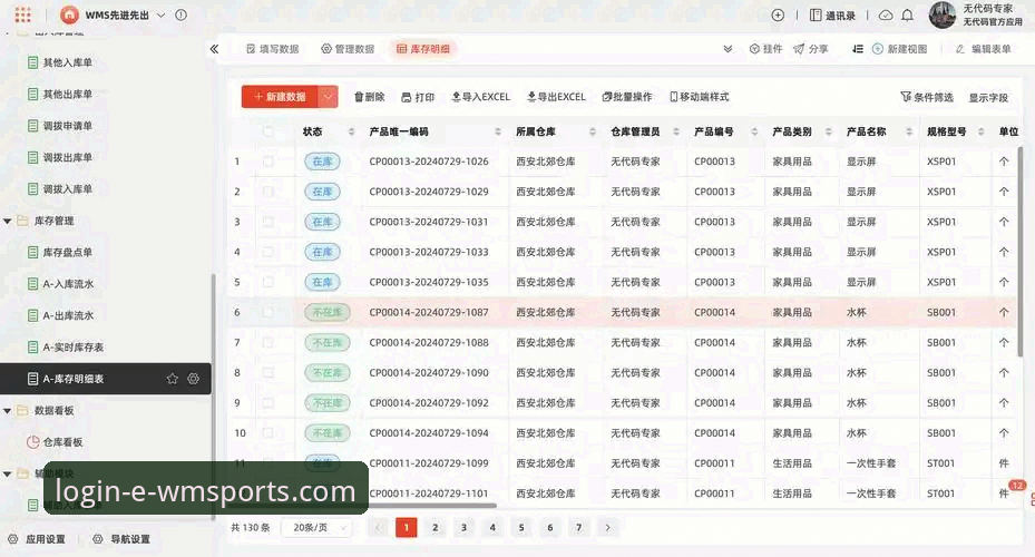 完美体育平台WMS系统v3.0.0新版上线，高效仓库管理推荐方案引发行业关注