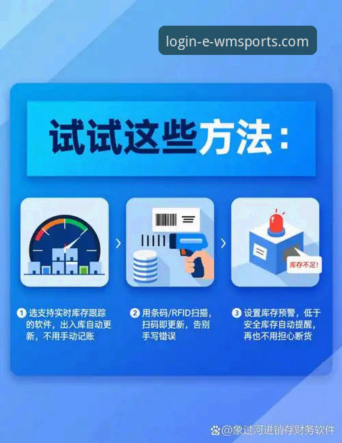 库存盘点效率提升200%：完美体育WMS库存盘点最新动态深度解析